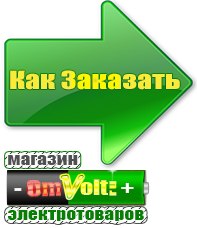 omvolt.ru Электрофритюрницы в Камышлове